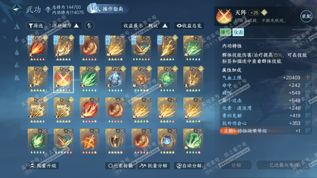NSH321096逆水寒手游账号详情图46 NSH321096逆水寒手游账号详情图46