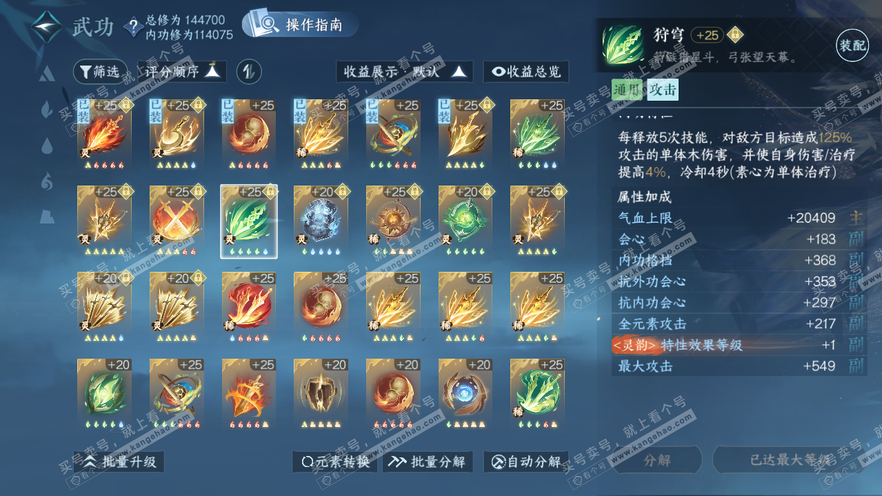 NSH321096逆水寒手游账号详情图47 NSH321096逆水寒手游账号详情图47