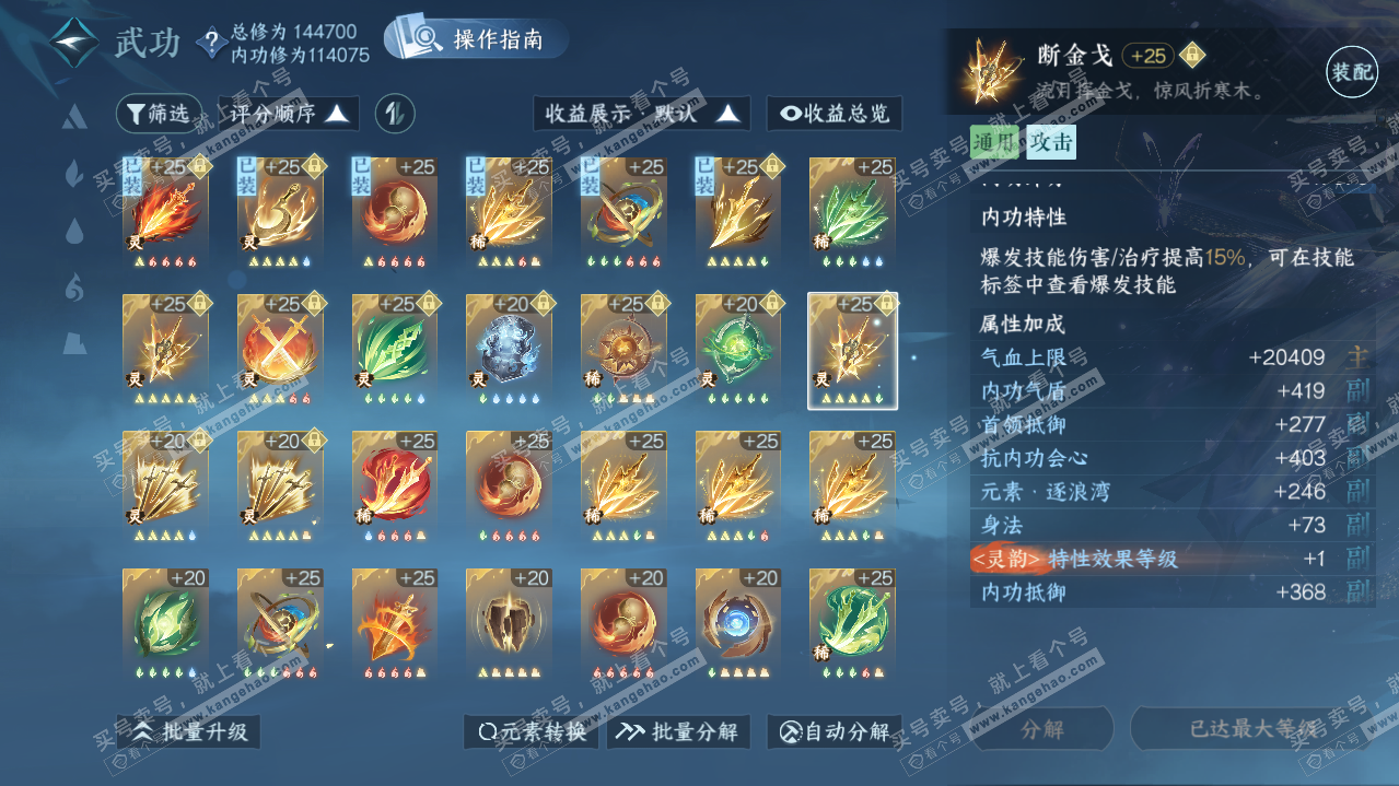 NSH321096逆水寒手游账号详情图50 NSH321096逆水寒手游账号详情图50