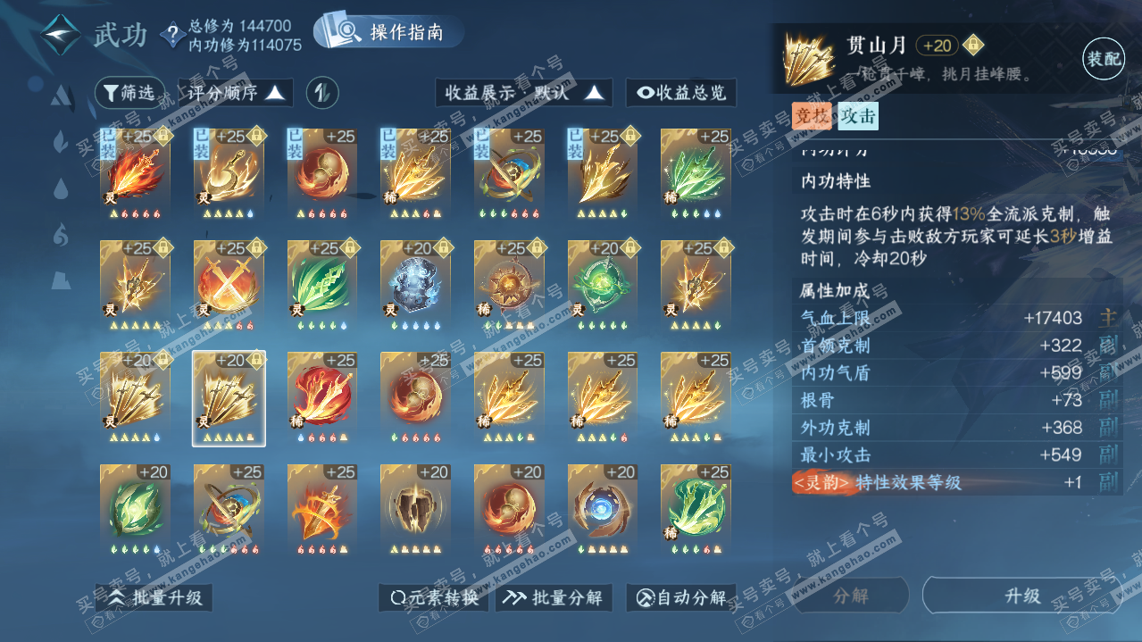 NSH321096逆水寒手游账号详情图52 NSH321096逆水寒手游账号详情图52