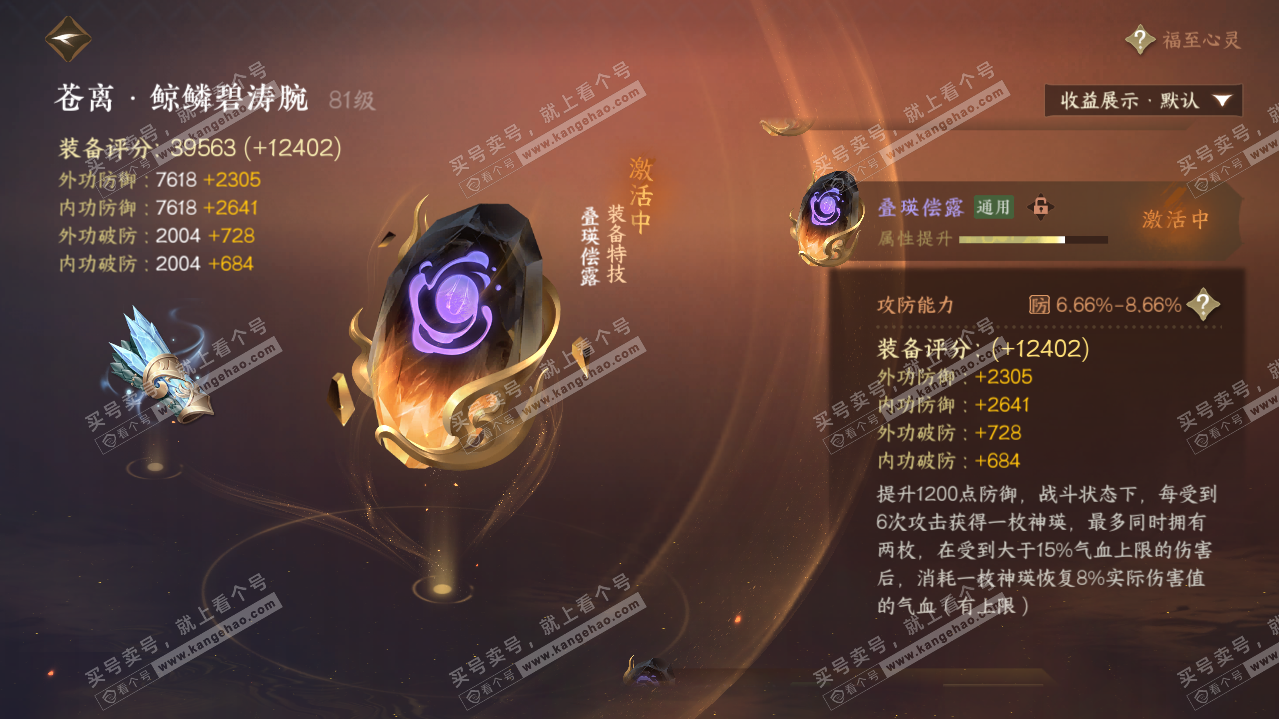 NSH321096逆水寒手游账号详情图54 NSH321096逆水寒手游账号详情图54