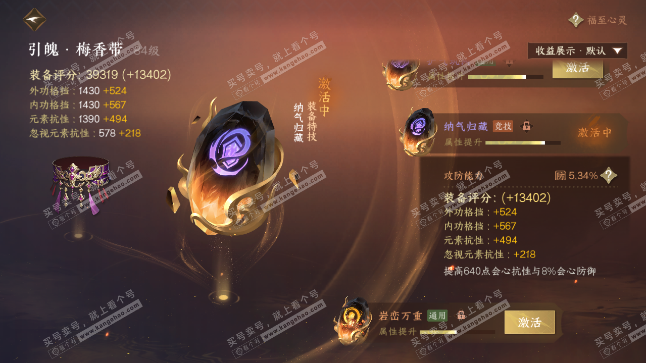 NSH321096逆水寒手游账号详情图56 NSH321096逆水寒手游账号详情图56