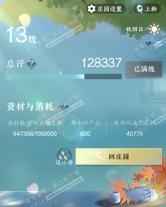 NSH321096逆水寒手游账号详情图62 NSH321096逆水寒手游账号详情图62