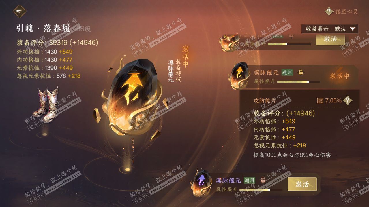 NSH321096逆水寒手游账号详情图57 NSH321096逆水寒手游账号详情图57