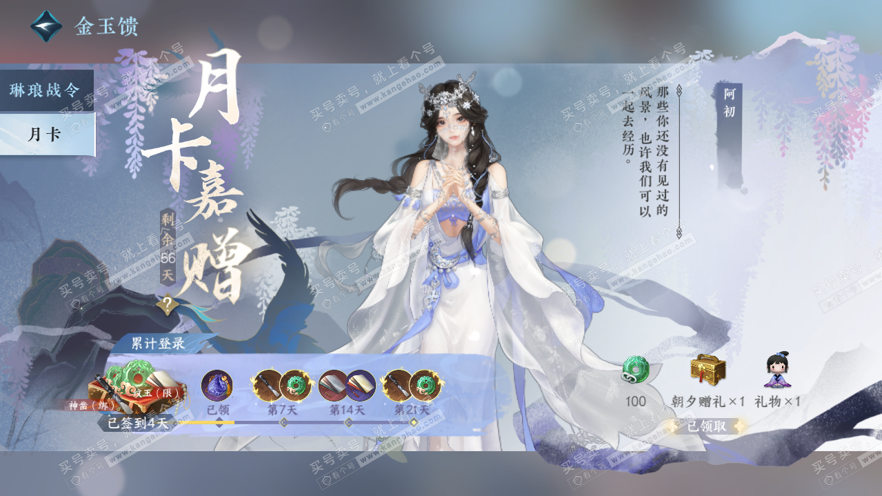 NSH321096逆水寒手游账号详情图65 NSH321096逆水寒手游账号详情图65