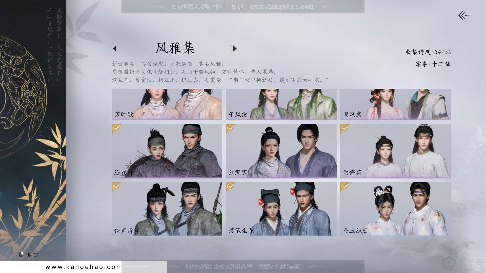 YYS31749燕云十六声账号详情图4 YYS31749燕云十六声账号详情图4