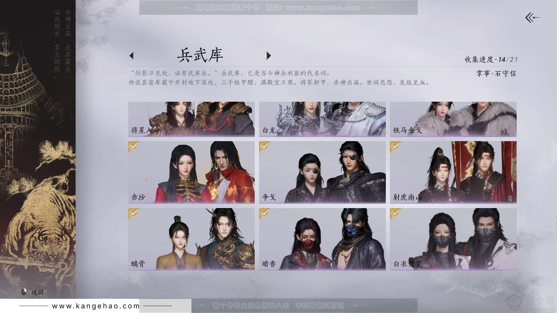 YYS31749燕云十六声账号详情图8 YYS31749燕云十六声账号详情图8