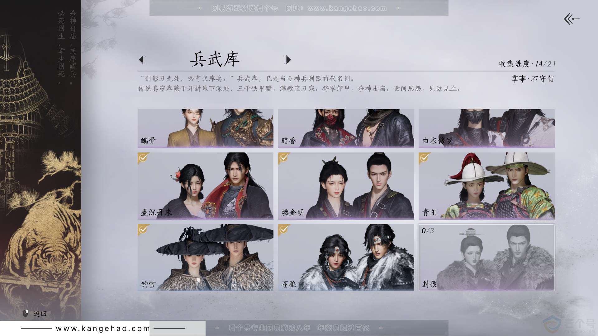 YYS31749燕云十六声账号详情图9 YYS31749燕云十六声账号详情图9