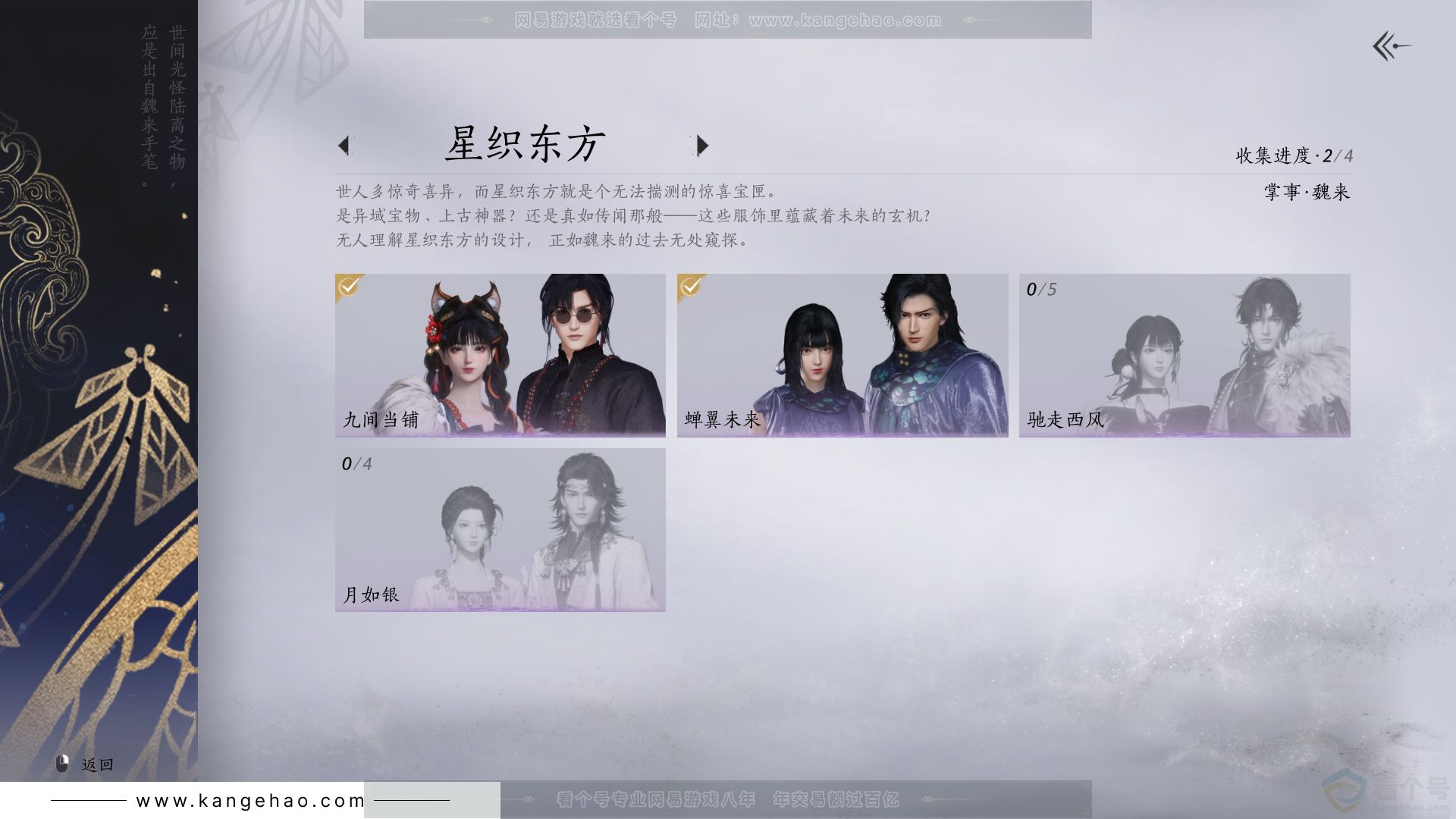YYS31749燕云十六声账号详情图14 YYS31749燕云十六声账号详情图14