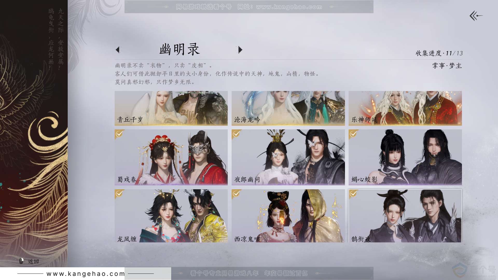 YYS31749燕云十六声账号详情图12 YYS31749燕云十六声账号详情图12