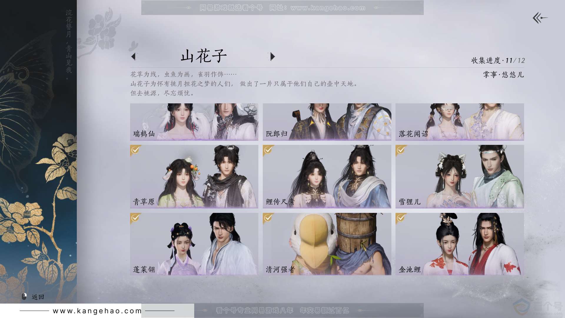 YYS31749燕云十六声账号详情图10 YYS31749燕云十六声账号详情图10