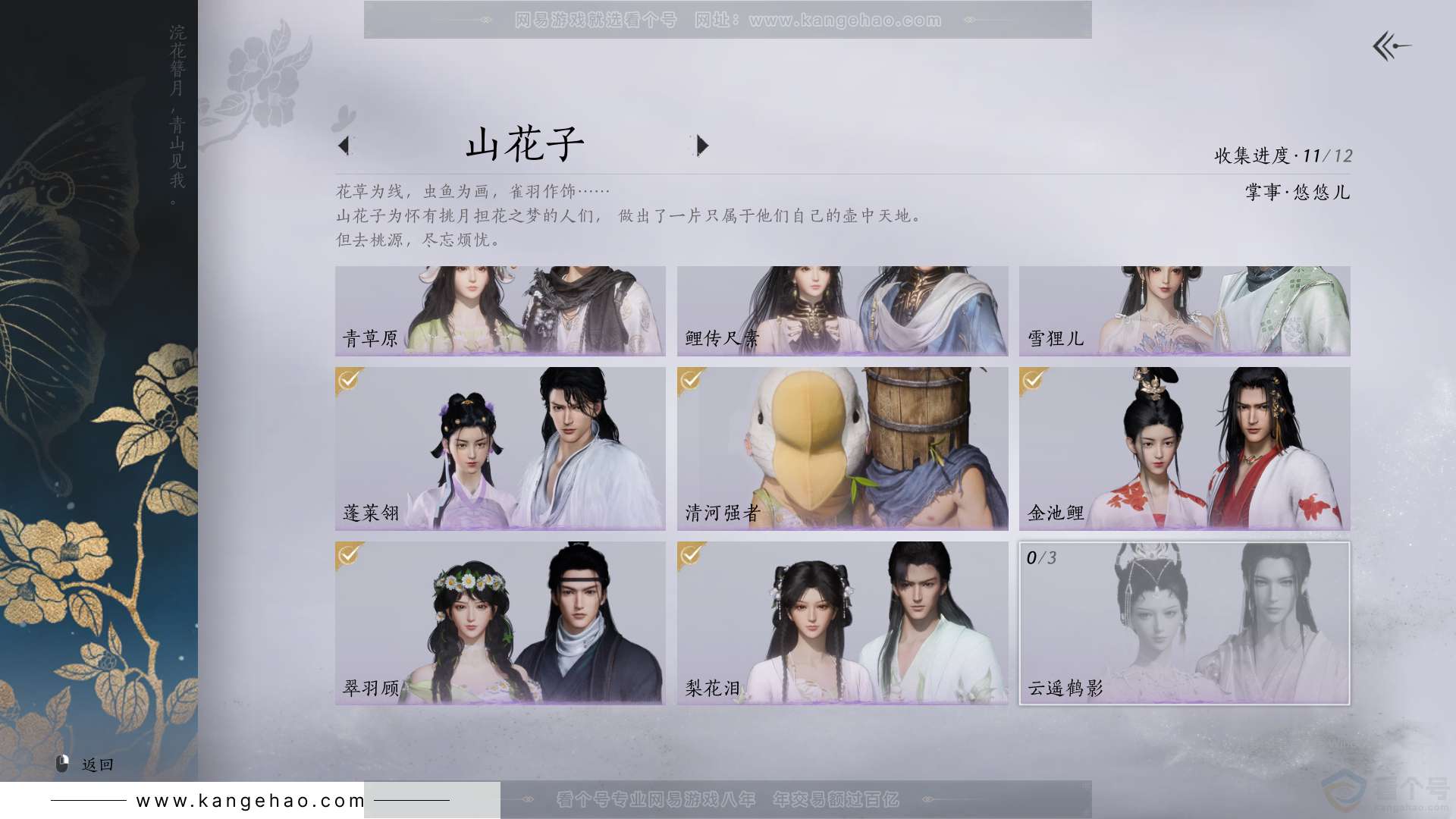YYS31749燕云十六声账号详情图11 YYS31749燕云十六声账号详情图11