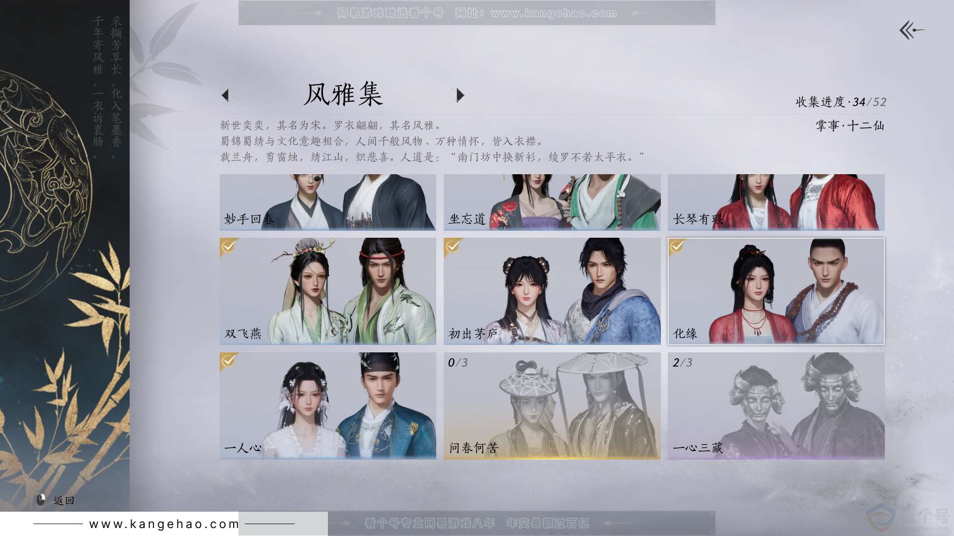 YYS31749燕云十六声账号详情图5 YYS31749燕云十六声账号详情图5