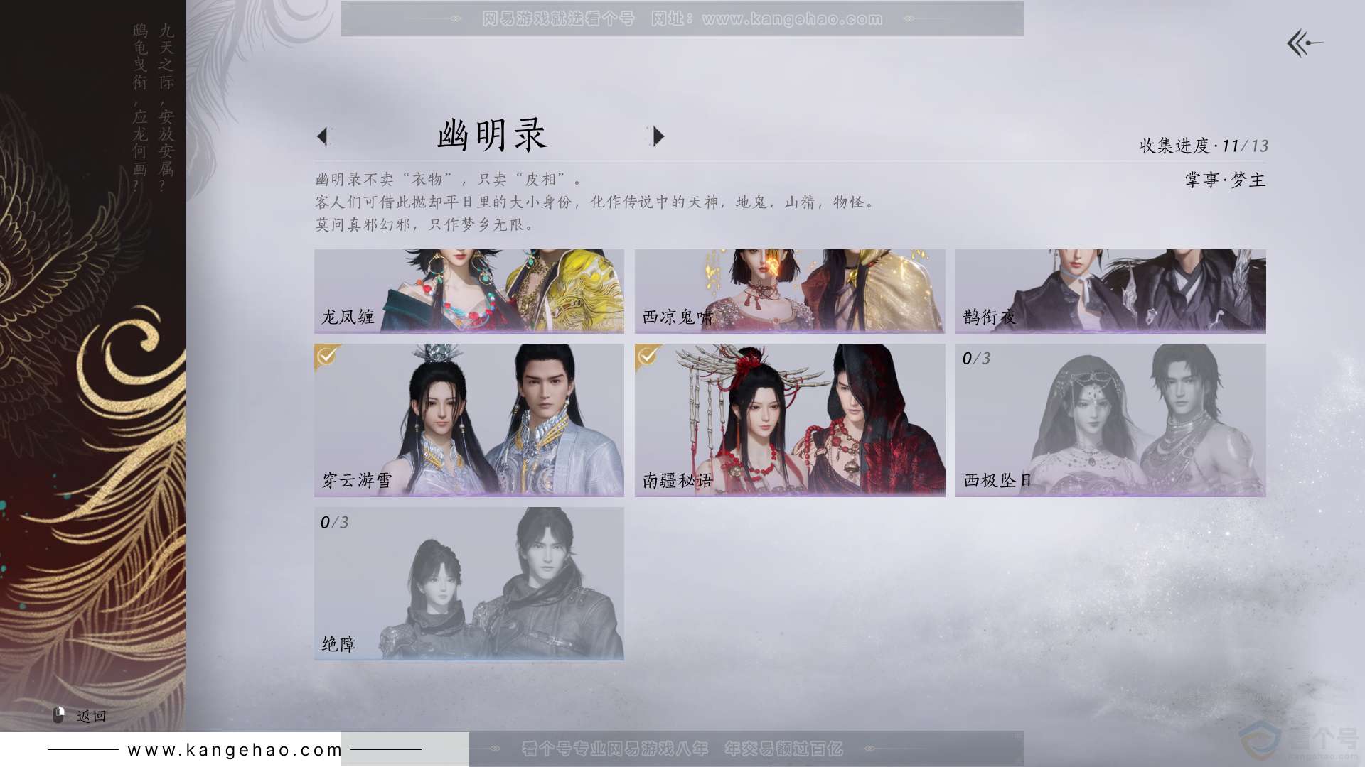 YYS31749燕云十六声账号详情图13 YYS31749燕云十六声账号详情图13