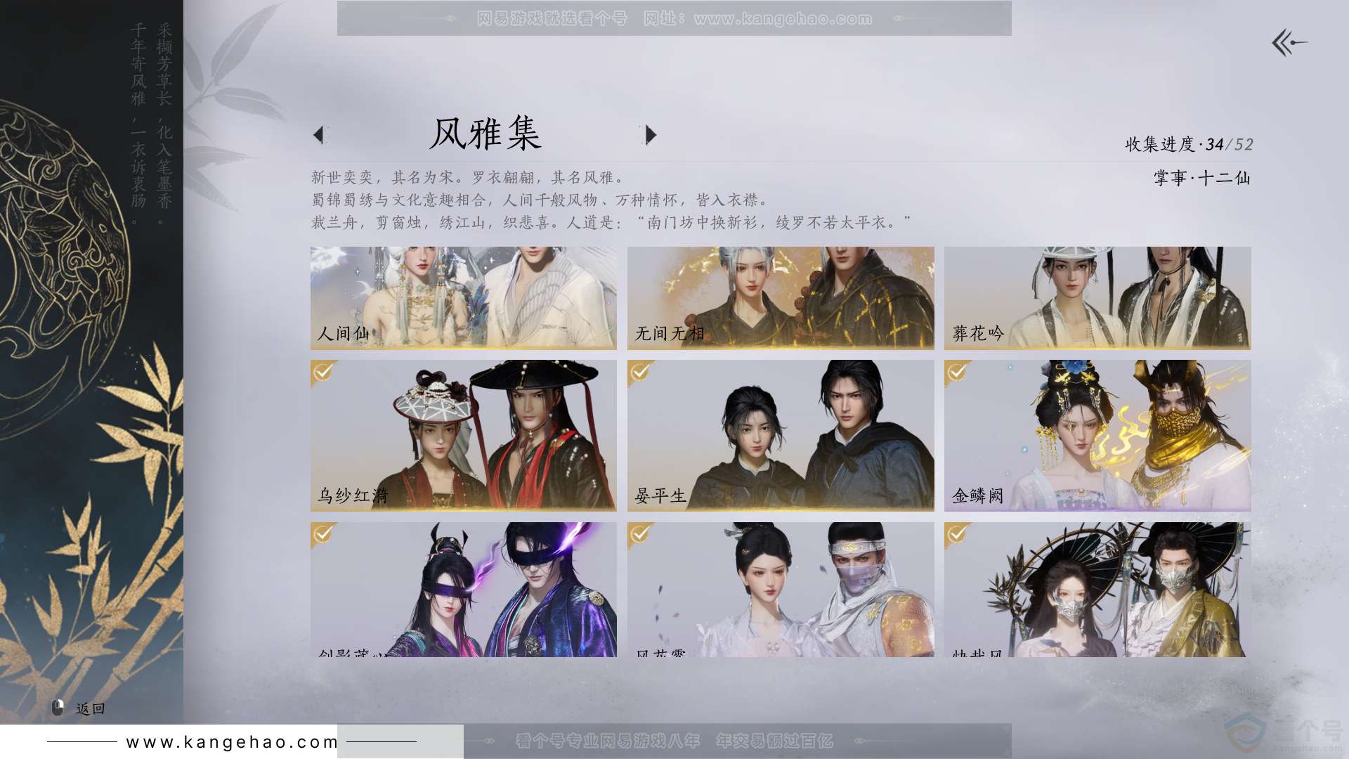YYS31749燕云十六声账号详情图2 YYS31749燕云十六声账号详情图2