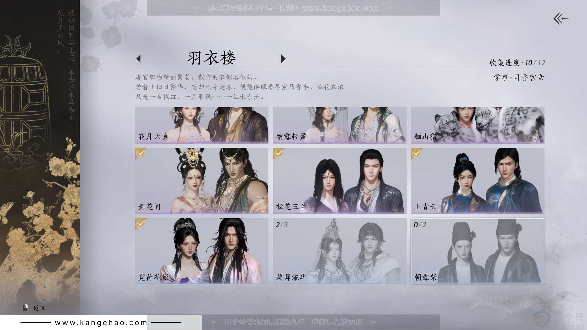 YYS31749燕云十六声账号详情图7 YYS31749燕云十六声账号详情图7