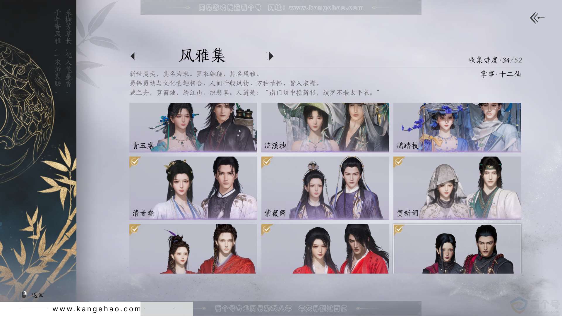 YYS31749燕云十六声账号详情图3 YYS31749燕云十六声账号详情图3
