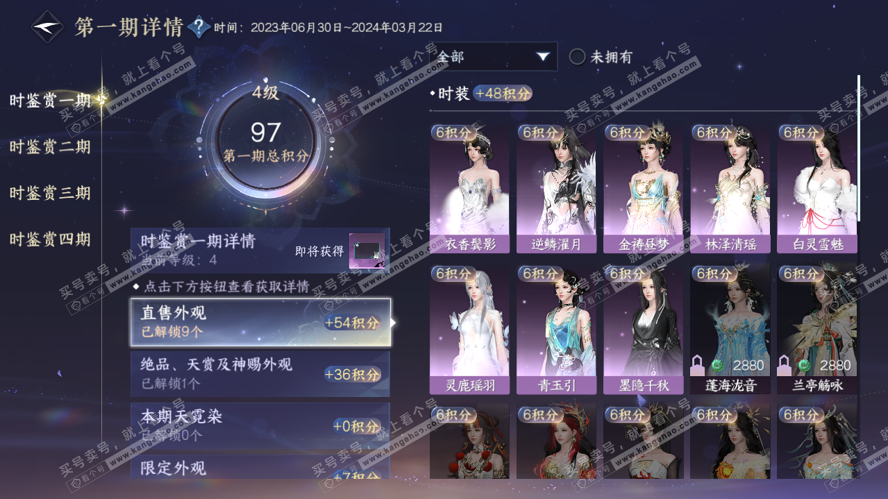 NSH321097逆水寒手游账号详情图9 NSH321097逆水寒手游账号详情图9