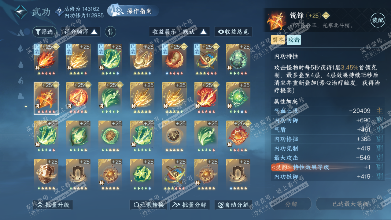 NSH321097逆水寒手游账号详情图16 NSH321097逆水寒手游账号详情图16