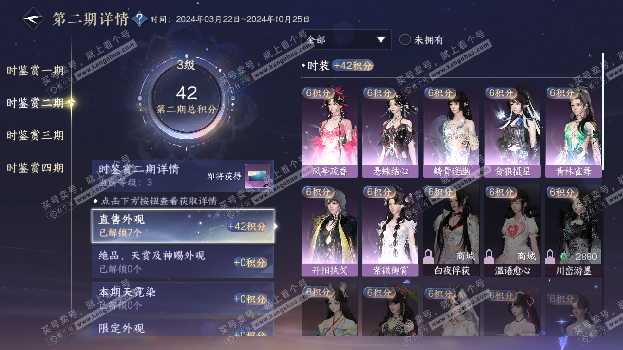 NSH321097逆水寒手游账号详情图11 NSH321097逆水寒手游账号详情图11