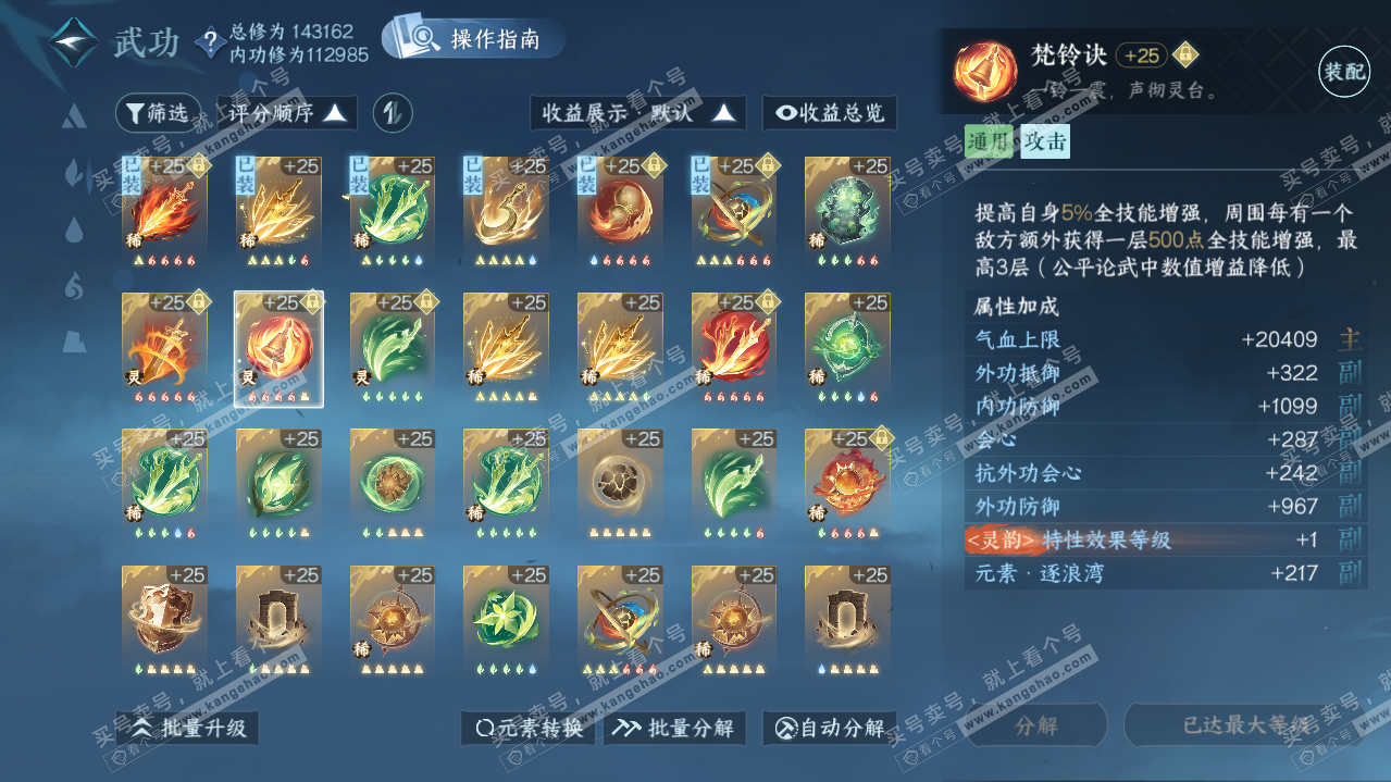 NSH321097逆水寒手游账号详情图17 NSH321097逆水寒手游账号详情图17