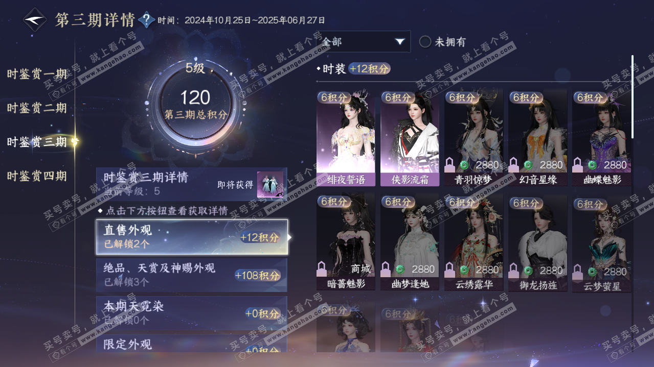 NSH321097逆水寒手游账号详情图12 NSH321097逆水寒手游账号详情图12