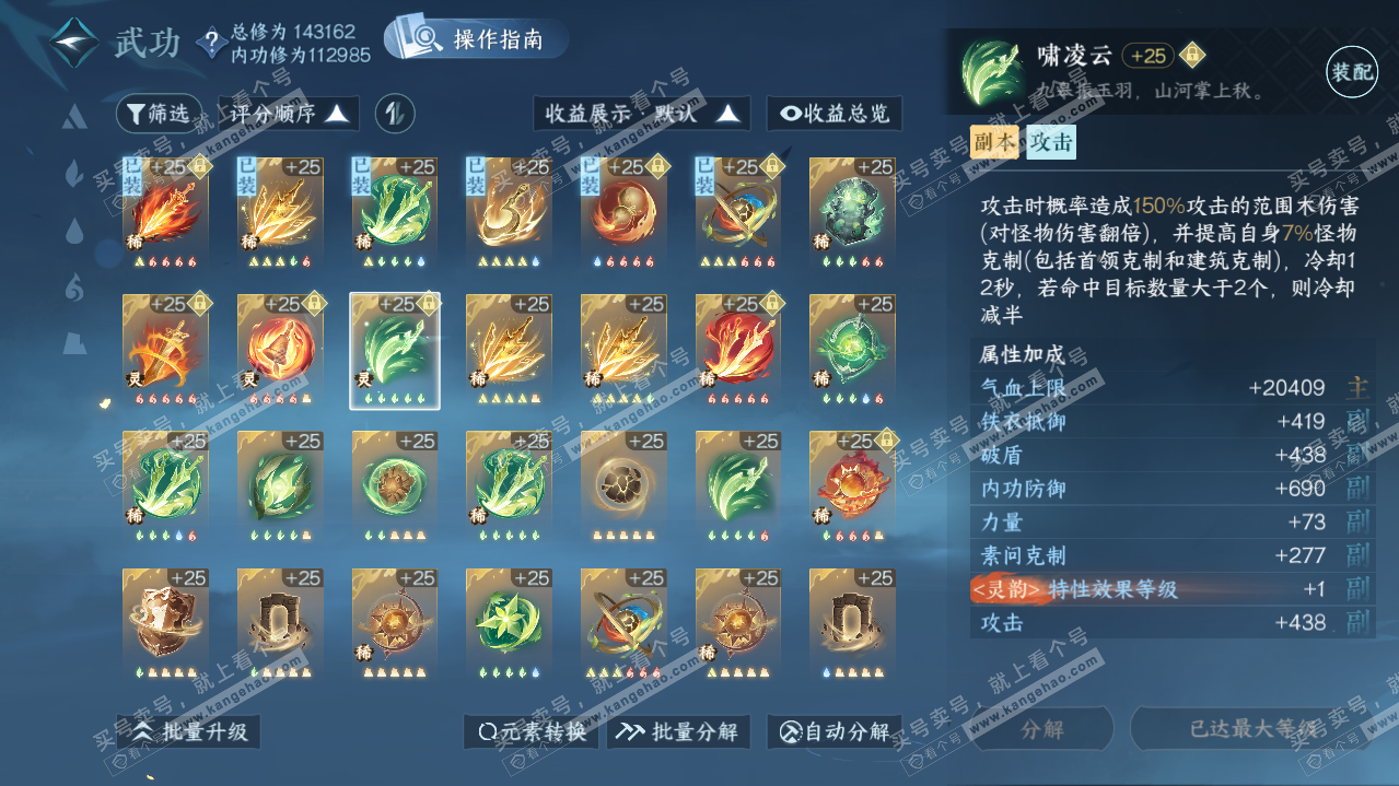 NSH321097逆水寒手游账号详情图18 NSH321097逆水寒手游账号详情图18