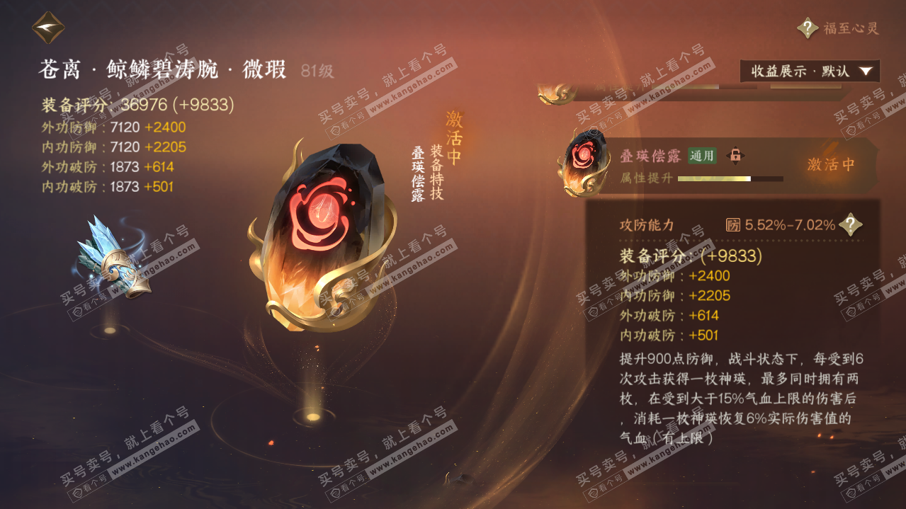 NSH321097逆水寒手游账号详情图20 NSH321097逆水寒手游账号详情图20