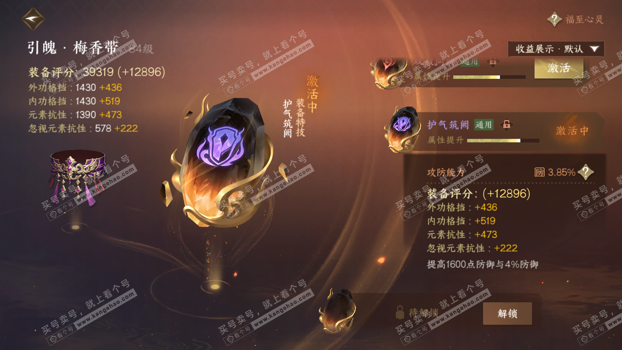 NSH321097逆水寒手游账号详情图22 NSH321097逆水寒手游账号详情图22