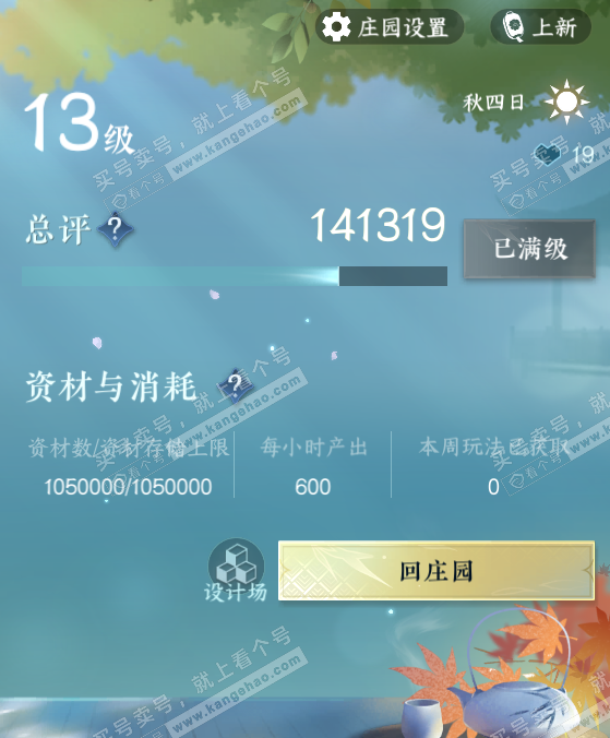 NSH321097逆水寒手游账号详情图27 NSH321097逆水寒手游账号详情图27