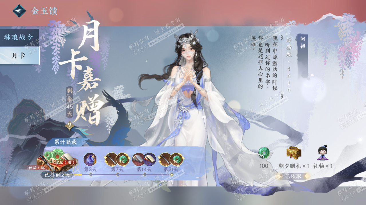 NSH321097逆水寒手游账号详情图29 NSH321097逆水寒手游账号详情图29