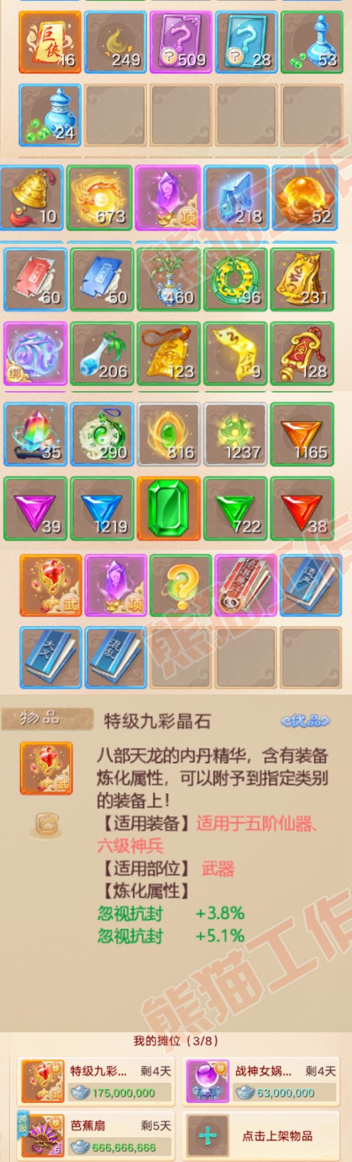 93488大话西游账号详情图7 93488大话西游账号详情图7