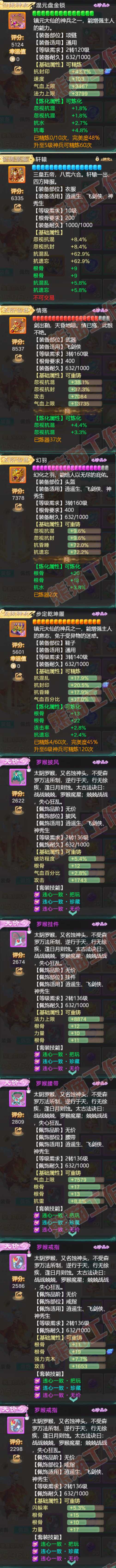 93488大话西游账号详情图4 93488大话西游账号详情图4