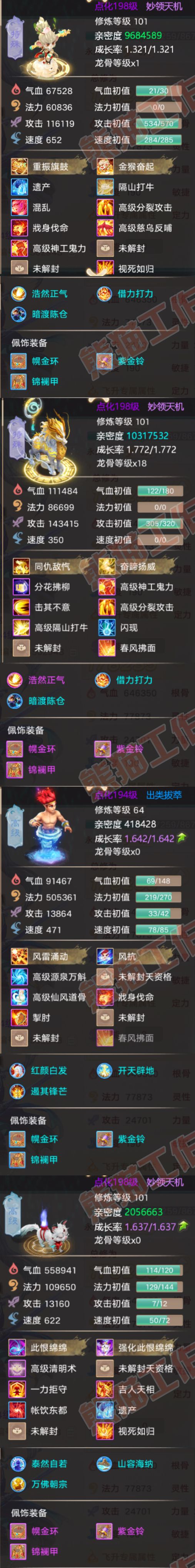 93488大话西游账号详情图5 93488大话西游账号详情图5
