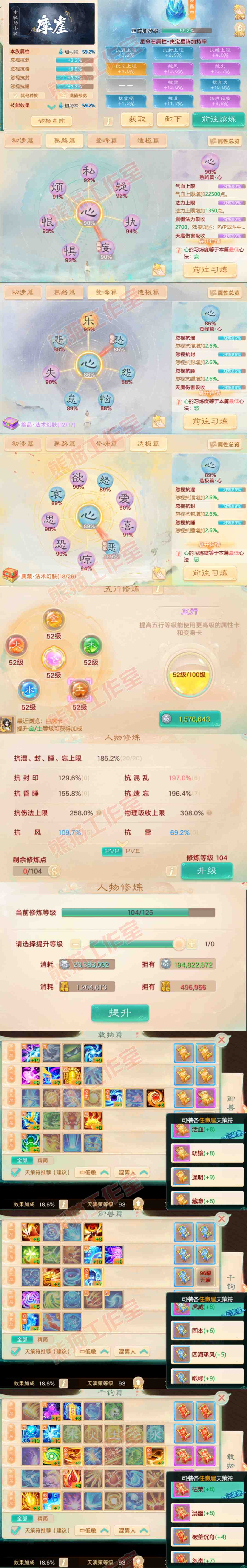 93488大话西游账号详情图3 93488大话西游账号详情图3