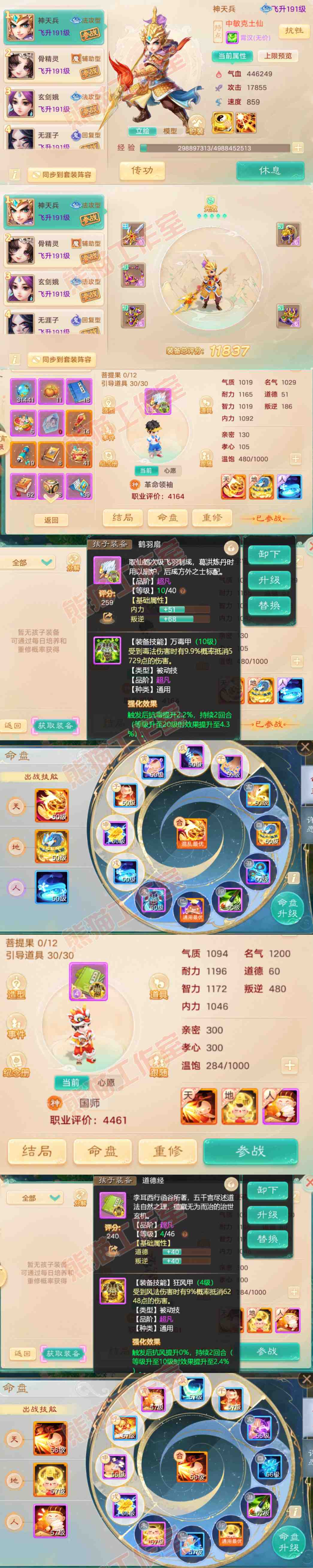 93488大话西游账号详情图10 93488大话西游账号详情图10
