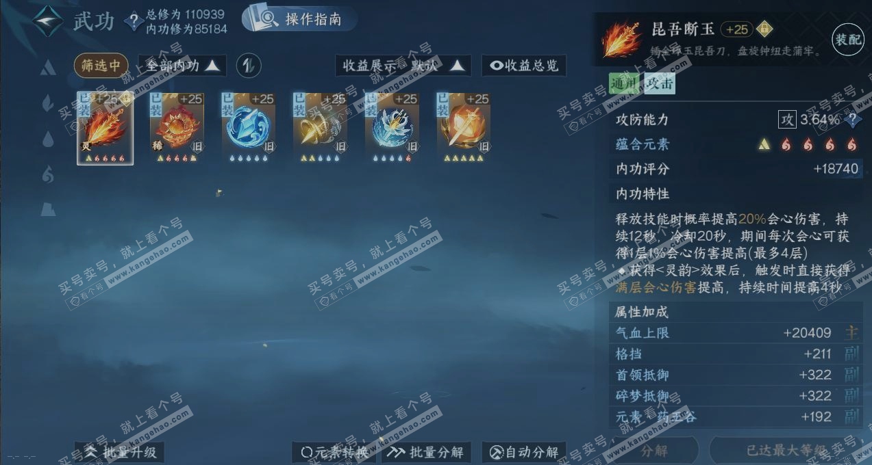 NSH321100逆水寒手游账号详情图2 NSH321100逆水寒手游账号详情图2