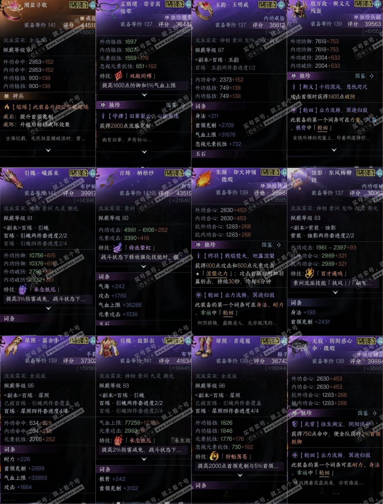 NSH321100逆水寒手游账号详情图10 NSH321100逆水寒手游账号详情图10