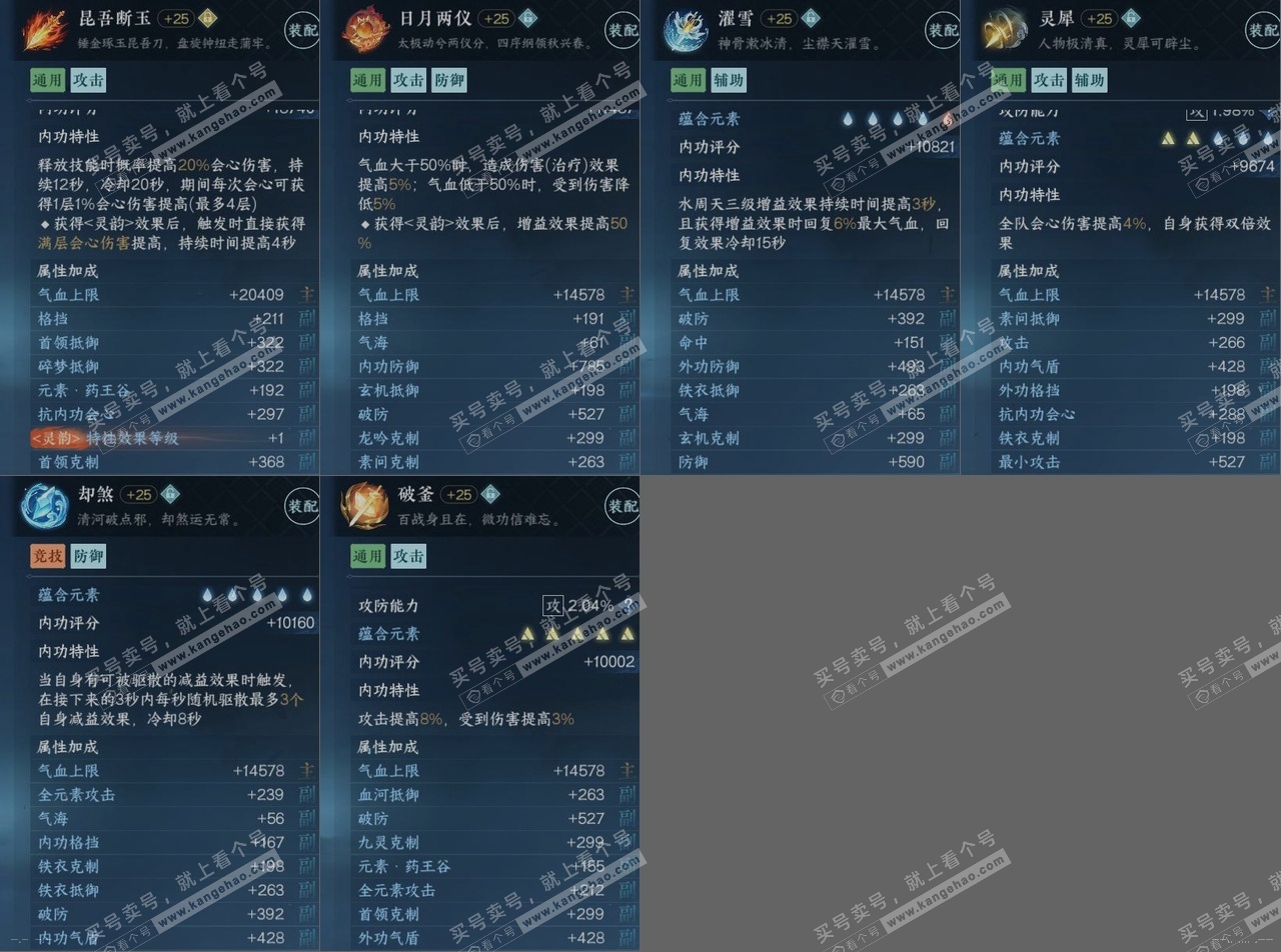 NSH321100逆水寒手游账号详情图15 NSH321100逆水寒手游账号详情图15