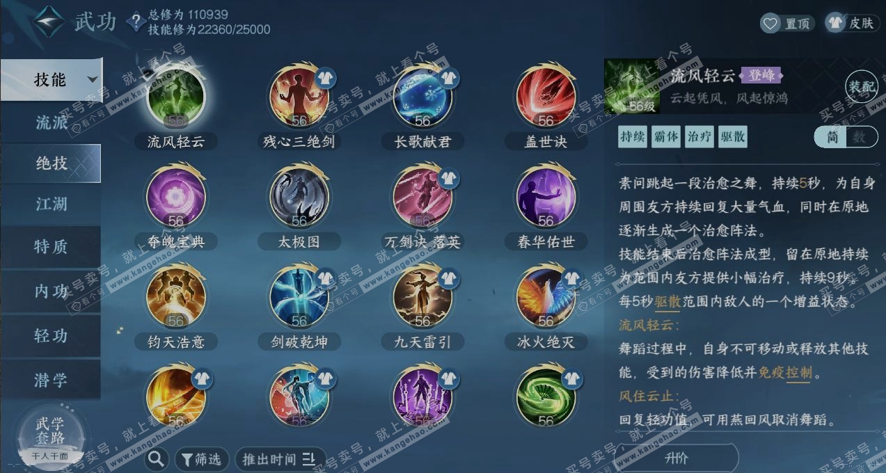 NSH321100逆水寒手游账号详情图11 NSH321100逆水寒手游账号详情图11