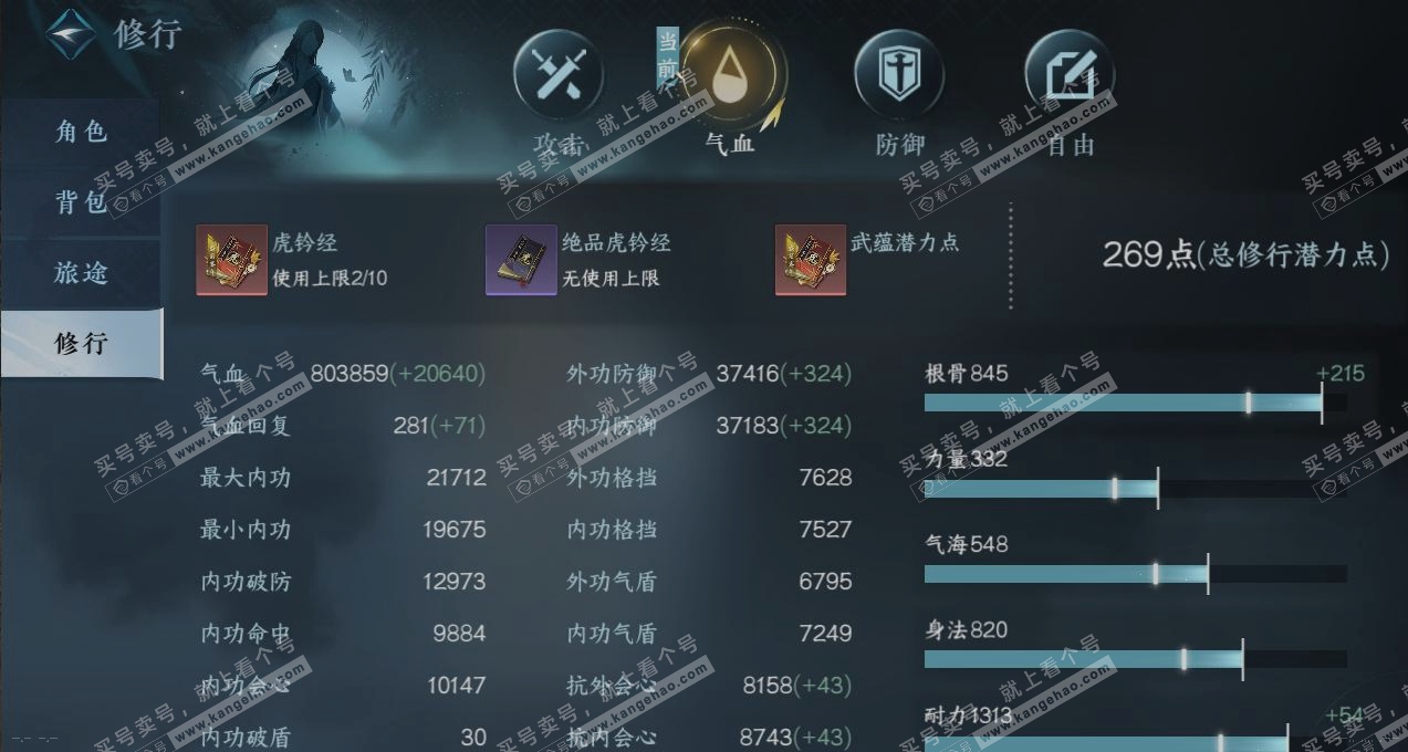 NSH321100逆水寒手游账号详情图23 NSH321100逆水寒手游账号详情图23