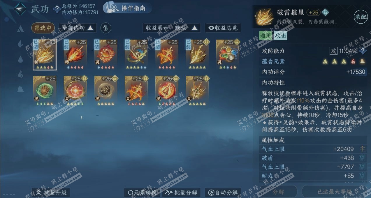 NSH321101逆水寒手游账号详情图2 NSH321101逆水寒手游账号详情图2