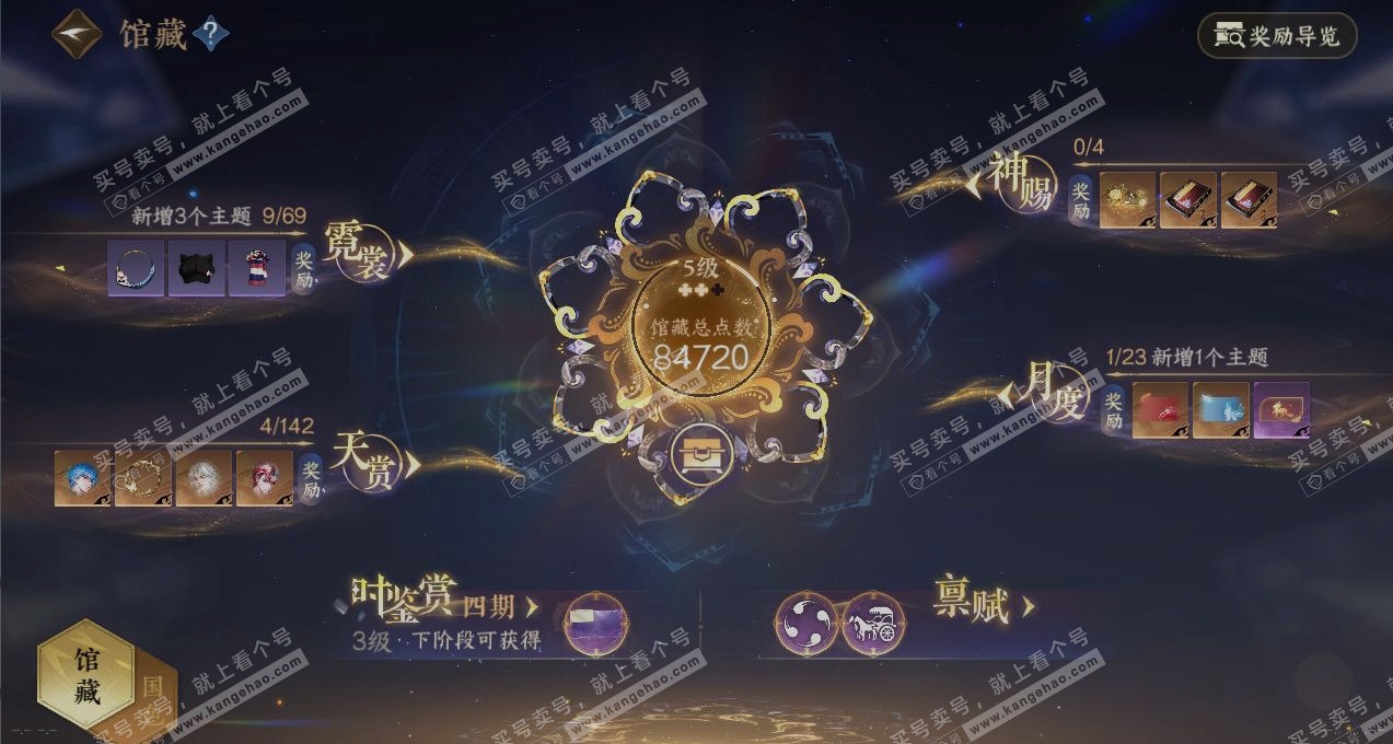 NSH321101逆水寒手游账号详情图7 NSH321101逆水寒手游账号详情图7