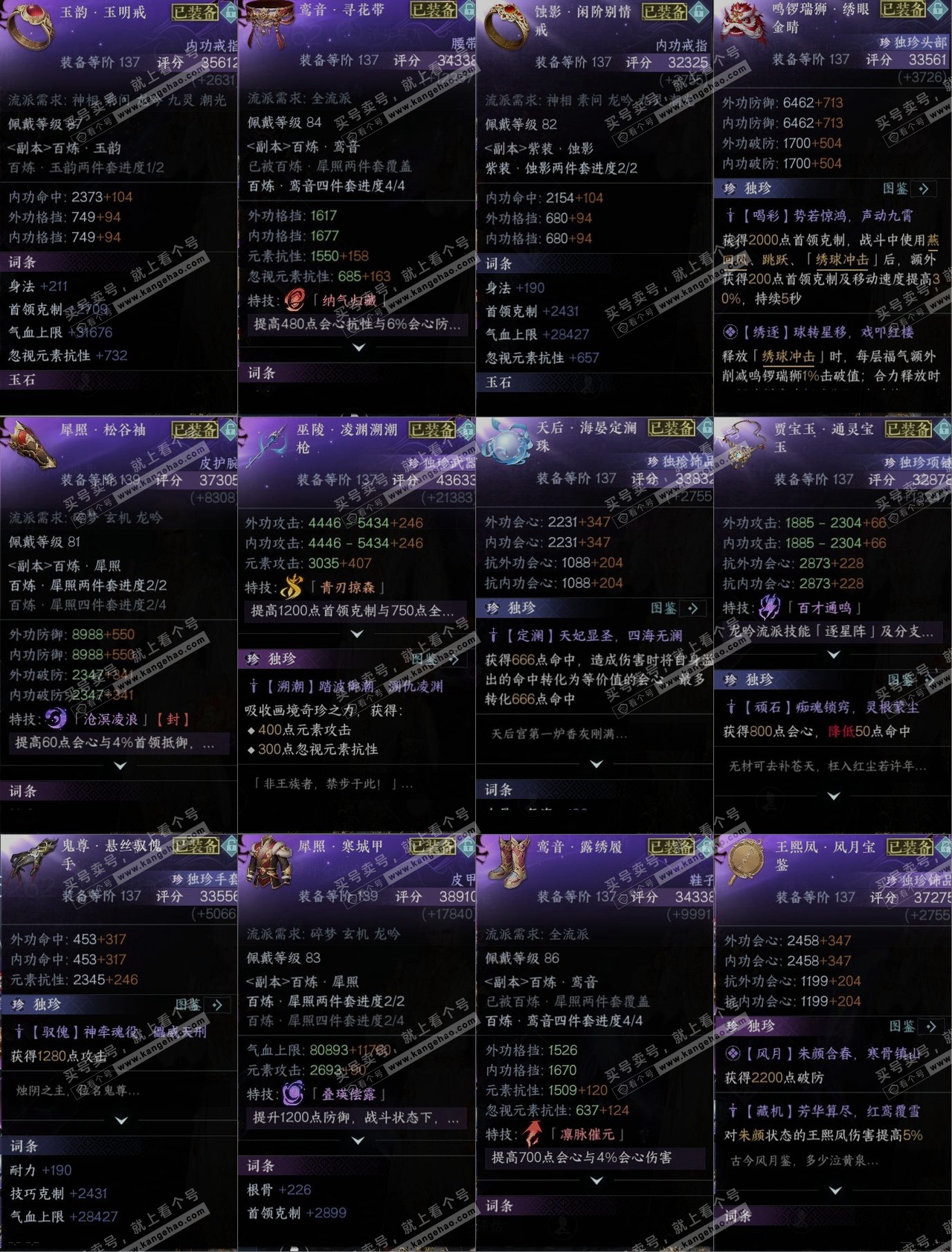 NSH321101逆水寒手游账号详情图10 NSH321101逆水寒手游账号详情图10