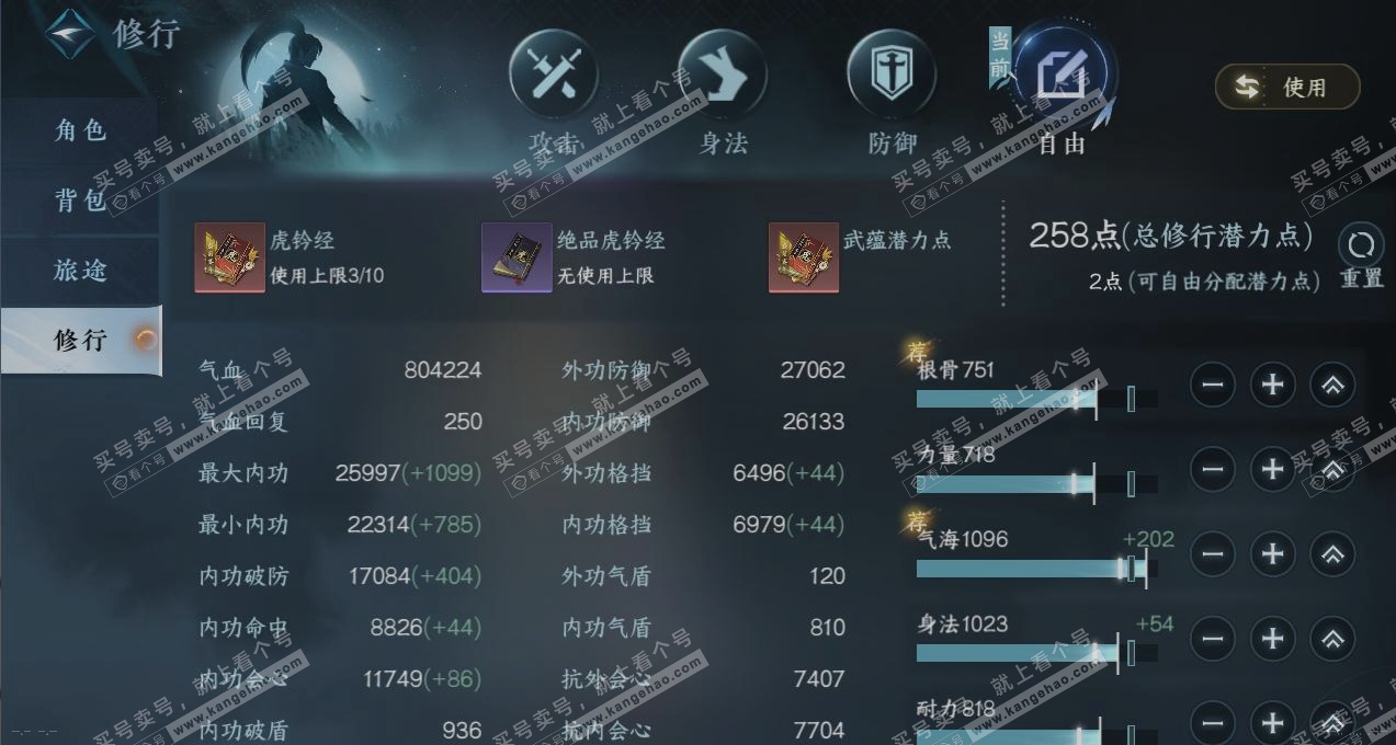 NSH321101逆水寒手游账号详情图25 NSH321101逆水寒手游账号详情图25