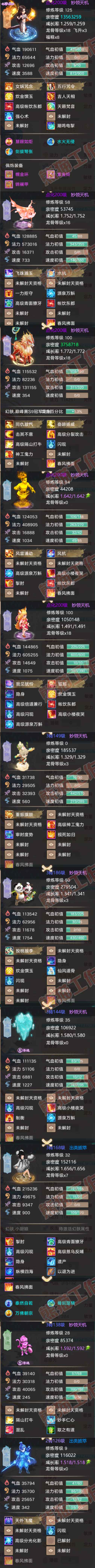 26271大话西游账号详情图5 26271大话西游账号详情图5