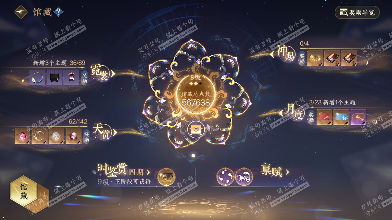 NSH321103逆水寒手游账号详情图7 NSH321103逆水寒手游账号详情图7