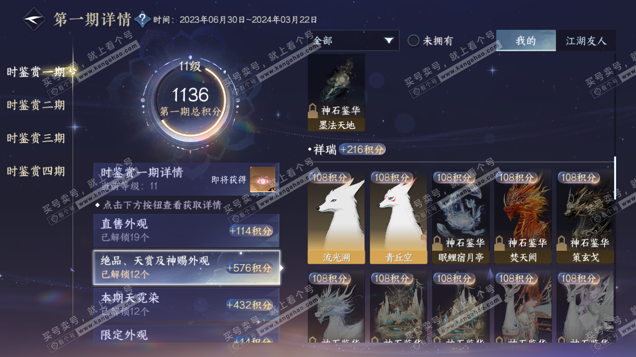 NSH321103逆水寒手游账号详情图35 NSH321103逆水寒手游账号详情图35