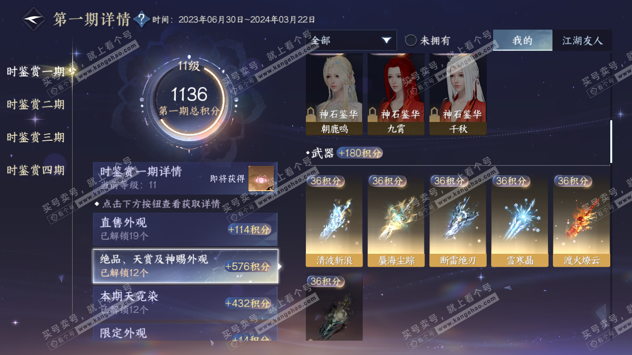NSH321103逆水寒手游账号详情图34 NSH321103逆水寒手游账号详情图34