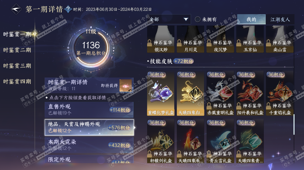 NSH321103逆水寒手游账号详情图36 NSH321103逆水寒手游账号详情图36